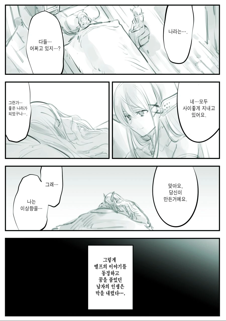 엘프를 사랑한 남자 스킨.manhwa - 이미지 6