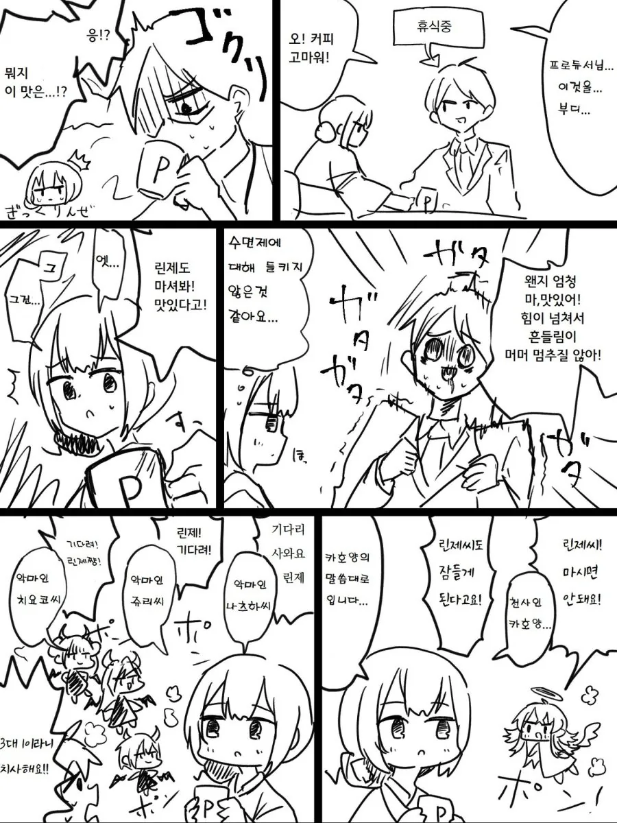 @) 커피에 수면제 타서 이런짓저런짓.manga - 이미지 2