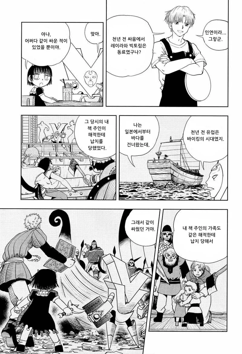 갓슈) 빅토림 1000년전.manga - 이미지 3