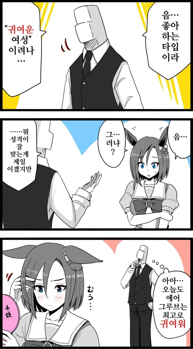 말딸) 내 취양은 귀여운 여성이야 만화