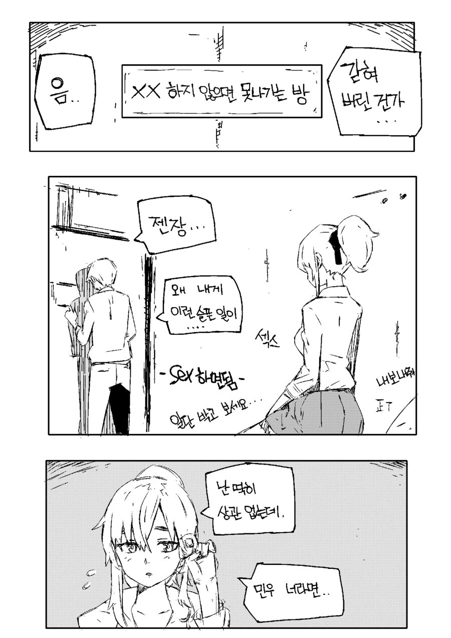 ㅎㅂ) XX의 방.Manhwa