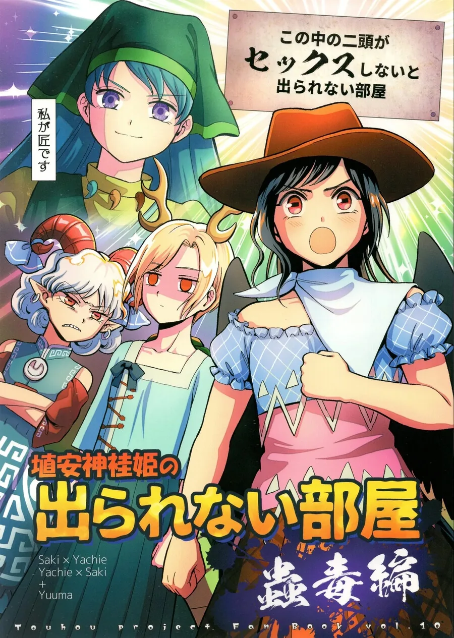 동방) 백합) ♥스를 하지 않으면 나올 수 없는 방.manga