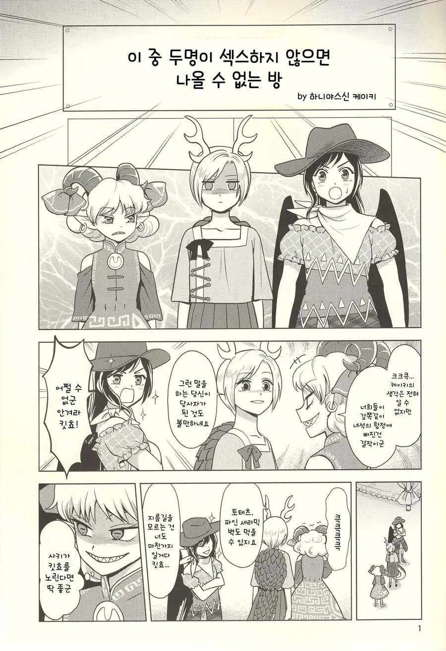 동방) 백합) ♥스를 하지 않으면 나올 수 없는 방.manga - 이미지 2
