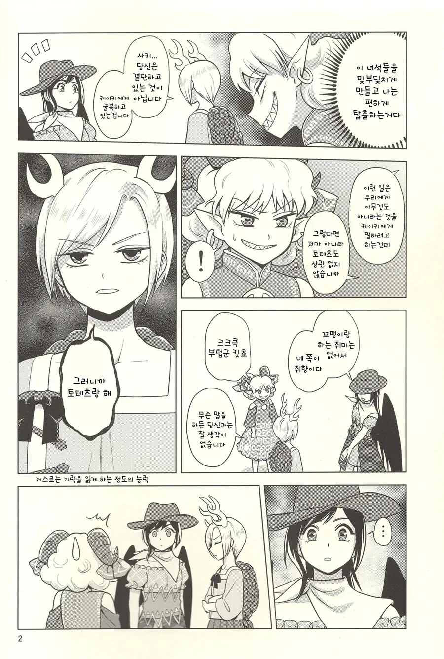 동방) 백합) ♥스를 하지 않으면 나올 수 없는 방.manga - 이미지 3