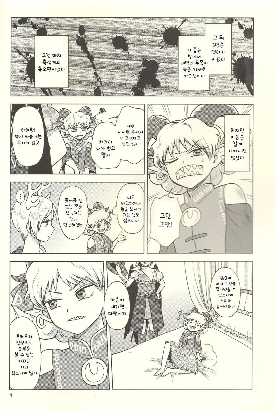 동방) 백합) ♥스를 하지 않으면 나올 수 없는 방.manga - 이미지 5