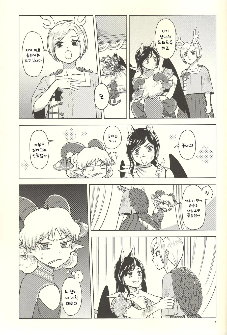 동방) 백합) ♥스를 하지 않으면 나올 수 없는 방.manga - 이미지 8