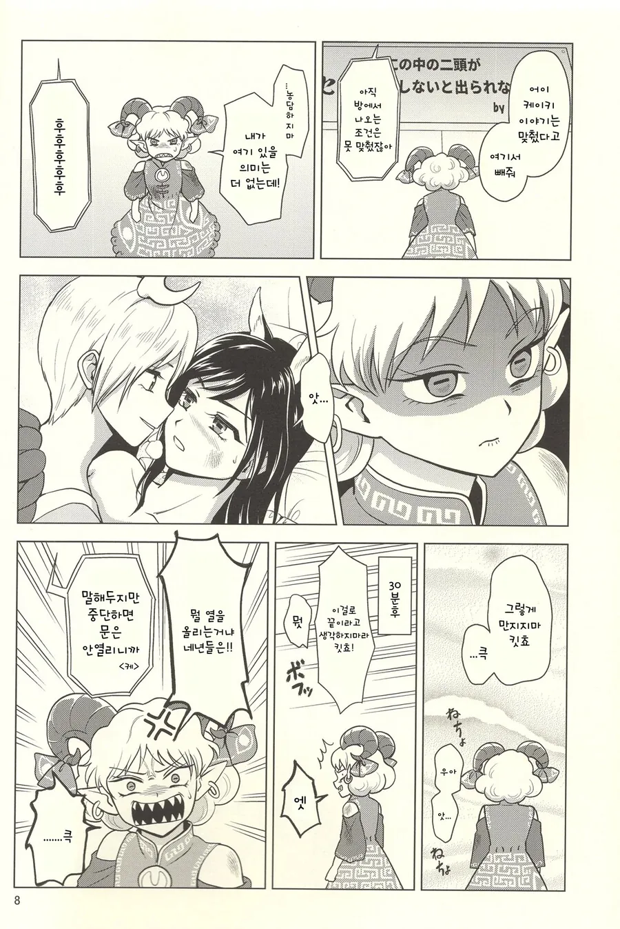 동방) 백합) ♥스를 하지 않으면 나올 수 없는 방.manga - 이미지 9