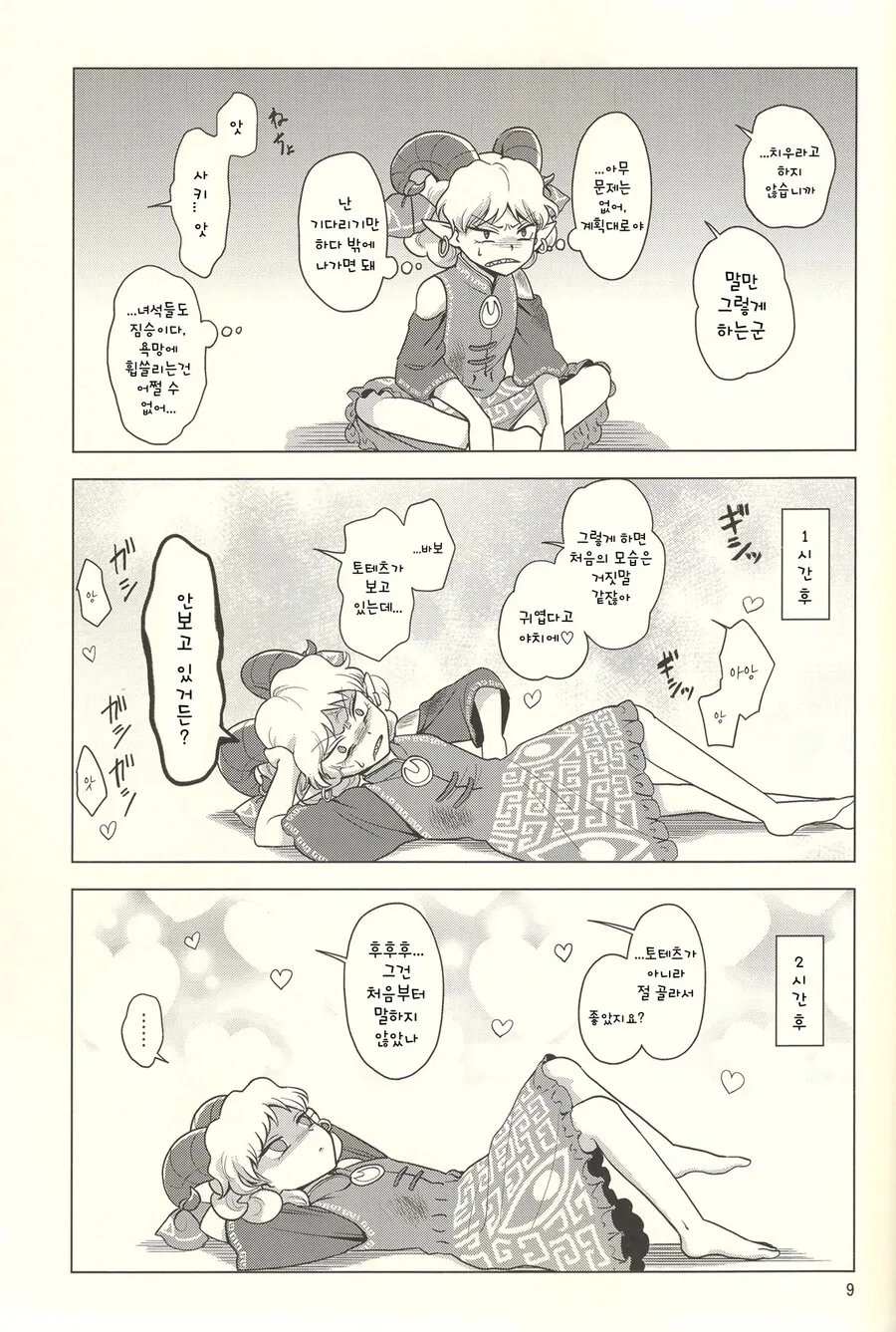 동방) 백합) ♥스를 하지 않으면 나올 수 없는 방.manga - 이미지 10