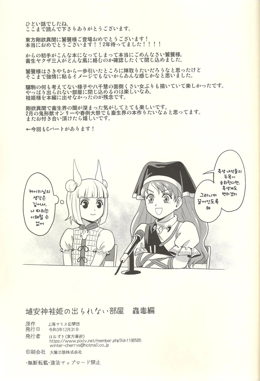동방) 백합) ♥스를 하지 않으면 나올 수 없는 방.manga - 이미지 12