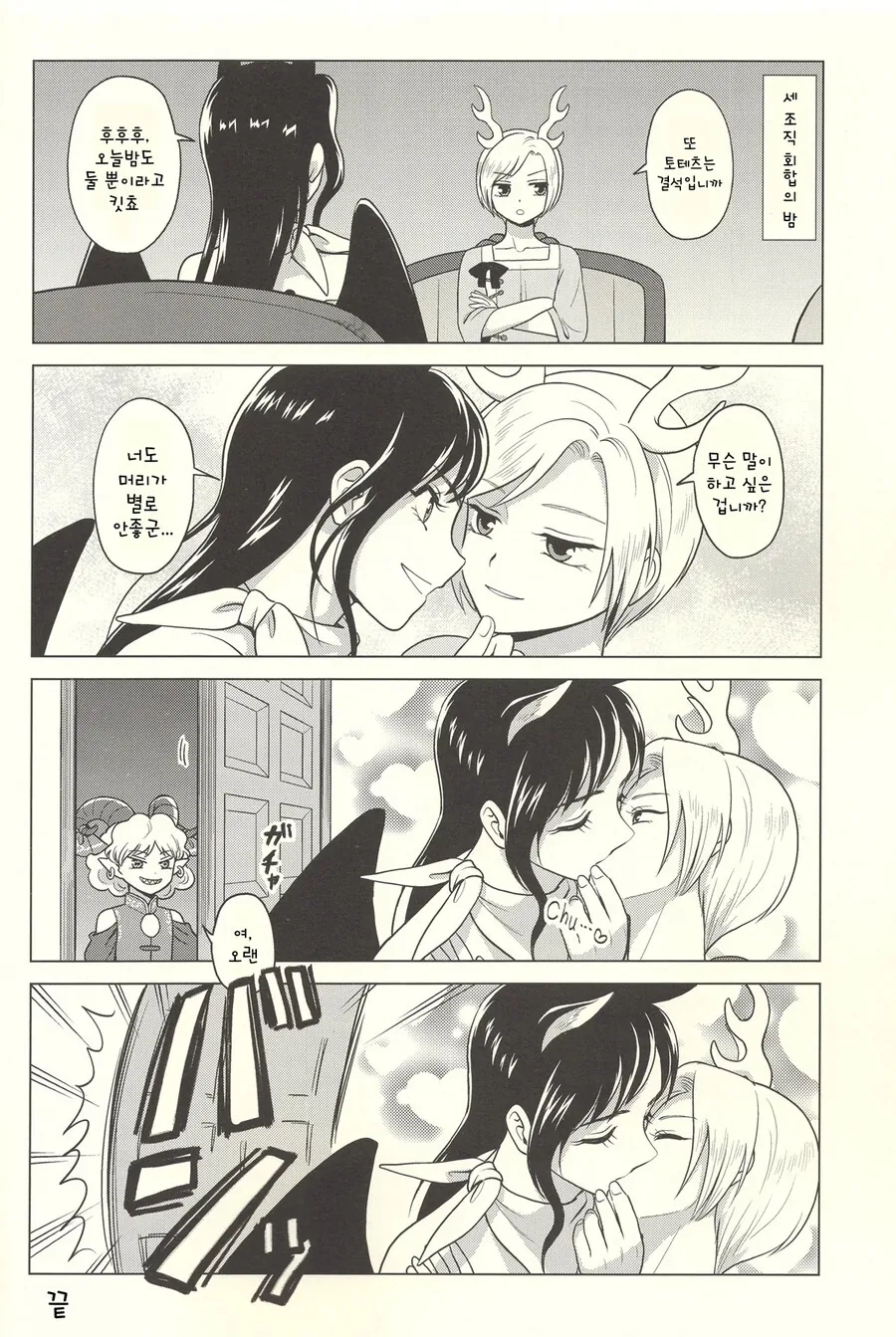 동방) 백합) ♥스를 하지 않으면 나올 수 없는 방.manga - 이미지 13