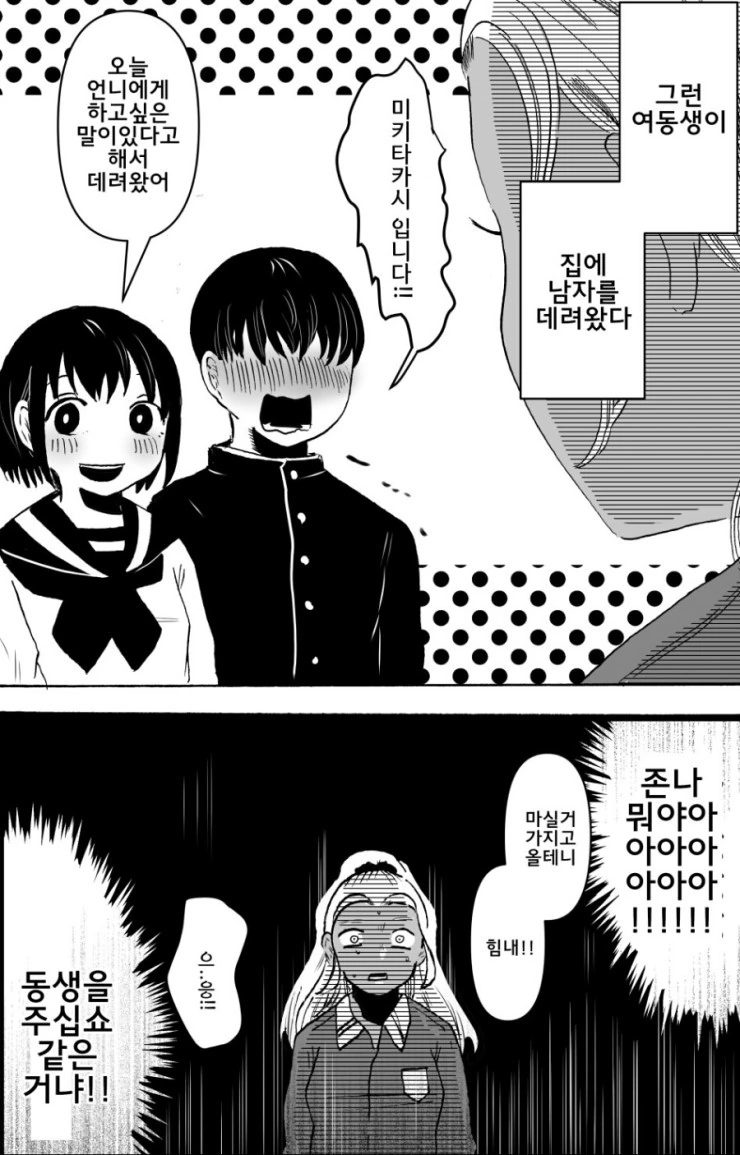 여동생의 친구에게 고백받은 갸루 만화 - 이미지 2