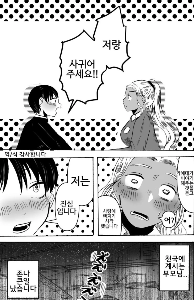 여동생의 친구에게 고백받은 갸루 만화 - 이미지 4