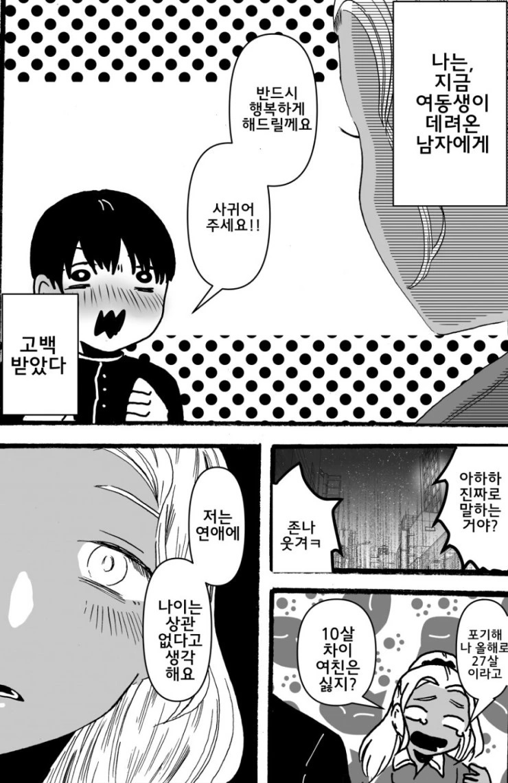 여동생의 친구에게 고백받은 갸루 만화 - 이미지 6