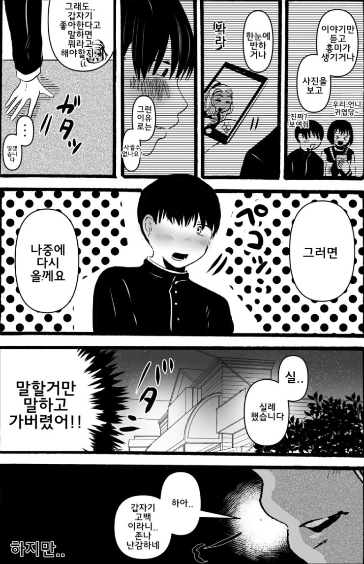 여동생의 친구에게 고백받은 갸루 만화 - 이미지 7
