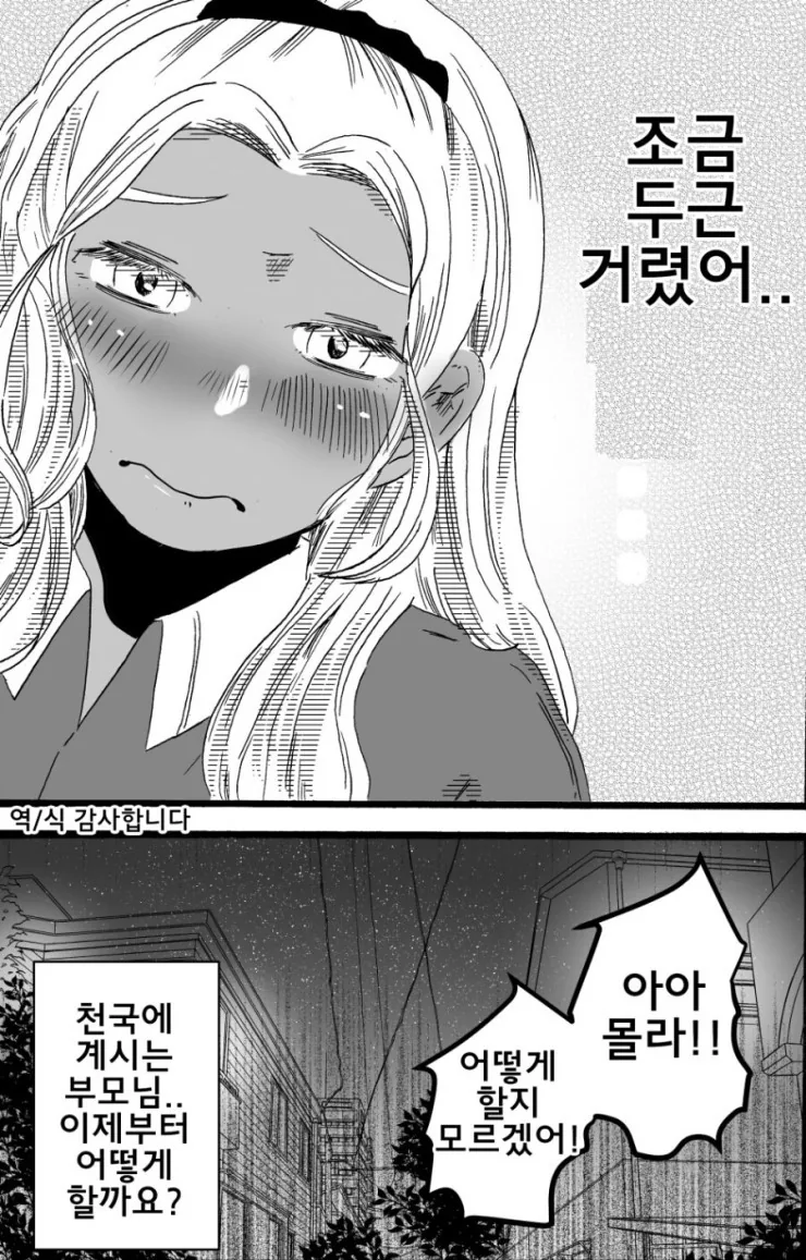 여동생의 친구에게 고백받은 갸루 만화 - 이미지 8