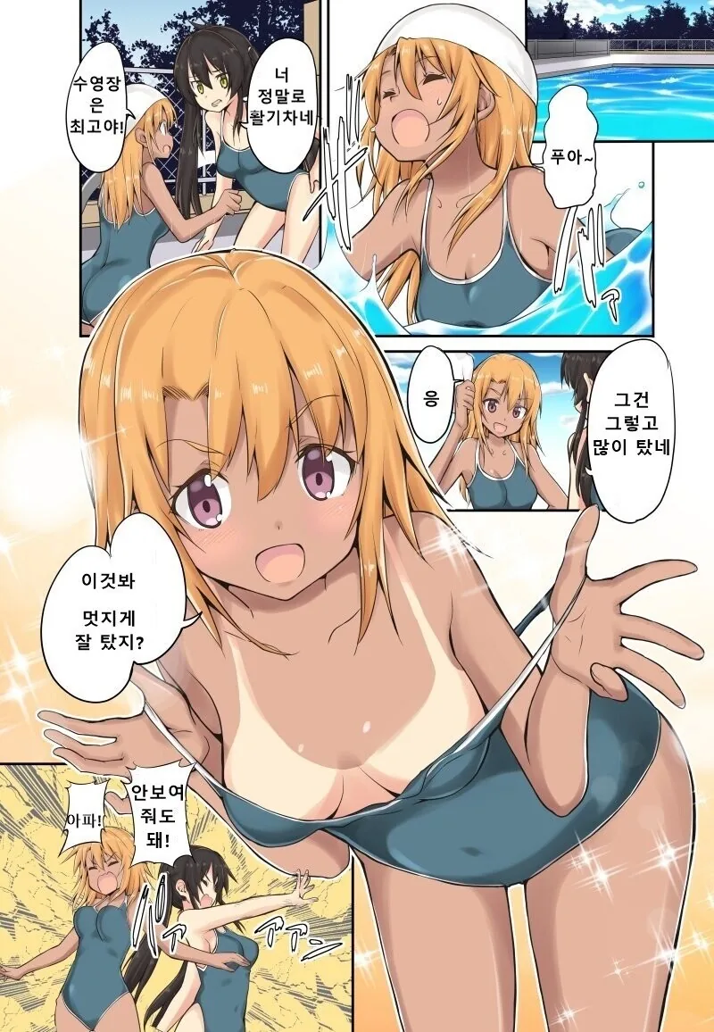 [@] 금발 태닝 하루.manhwa