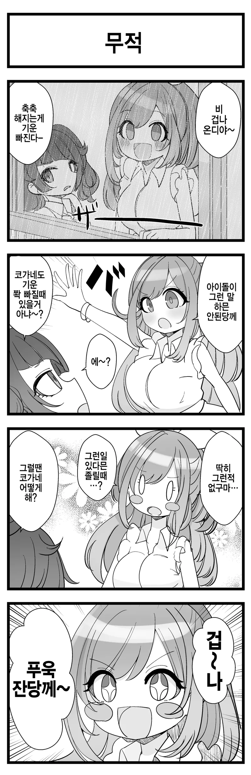 @)기운이 넘치는 코가네.manga