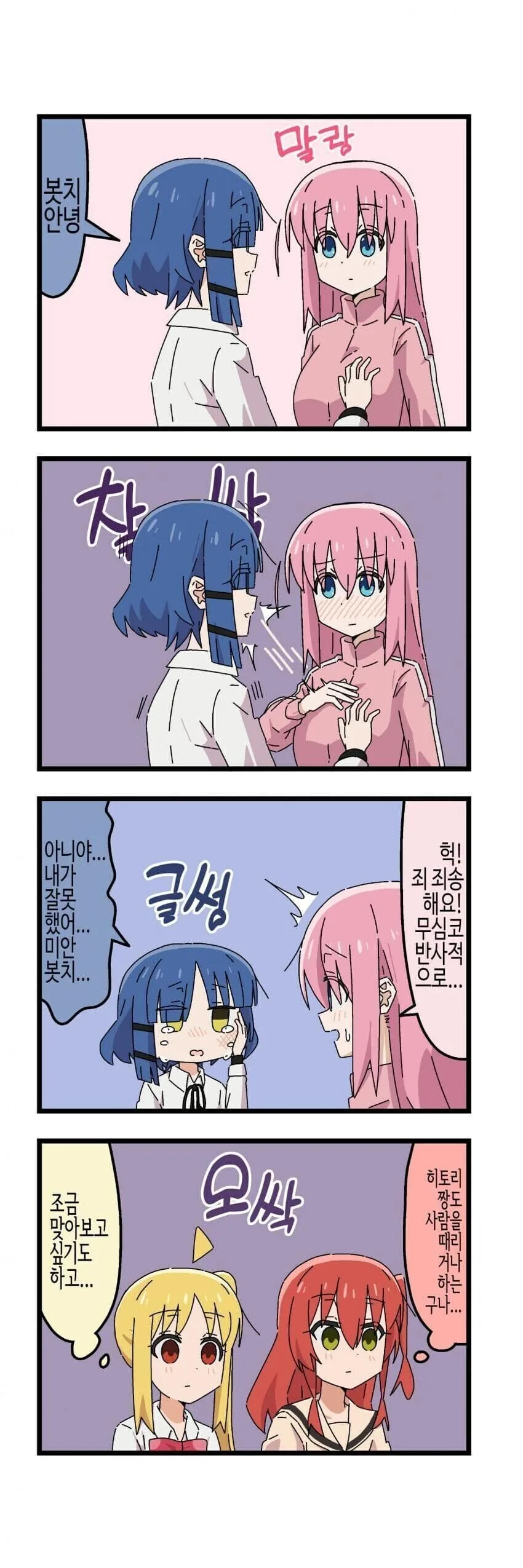 봇치)봇치 ㄱㅅ 만져본 료.manga