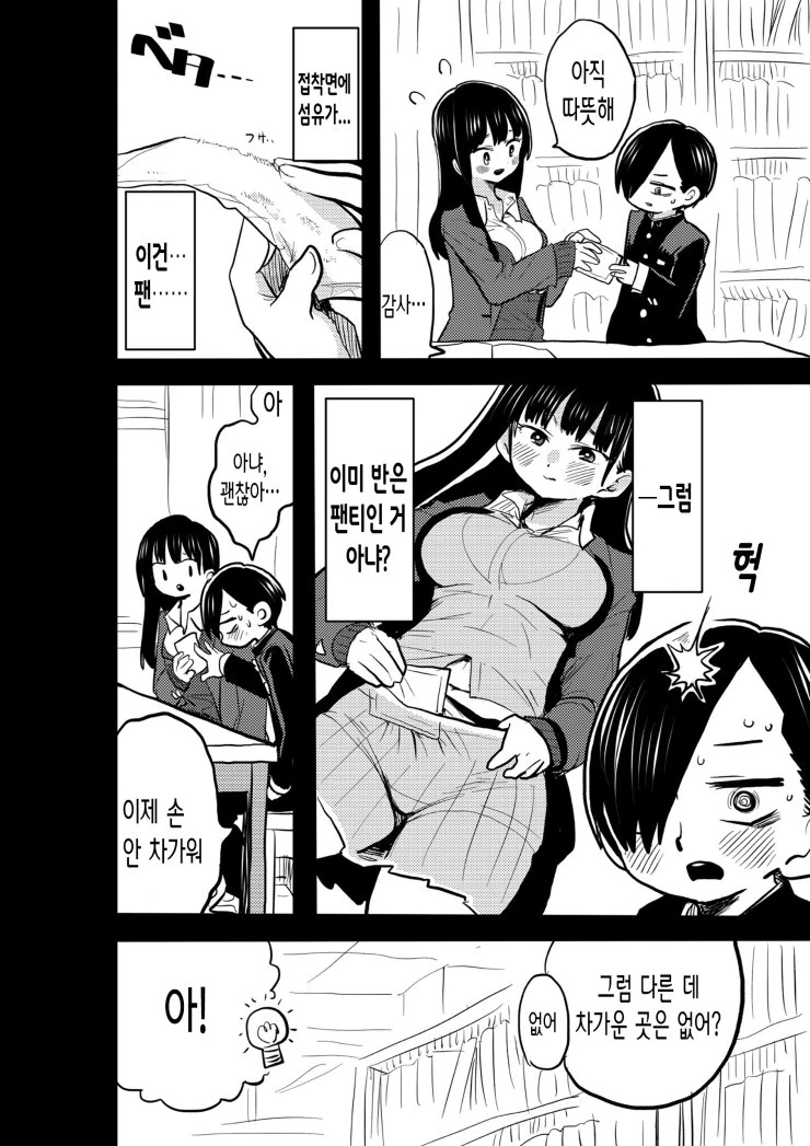 뜨거운 자궁 만화.manwha - 이미지 2