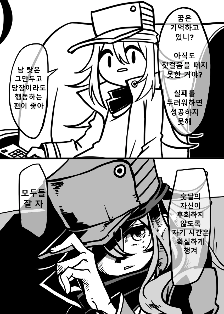 소녀 전선] 늦게 자는 G11 만화 - 이미지 9