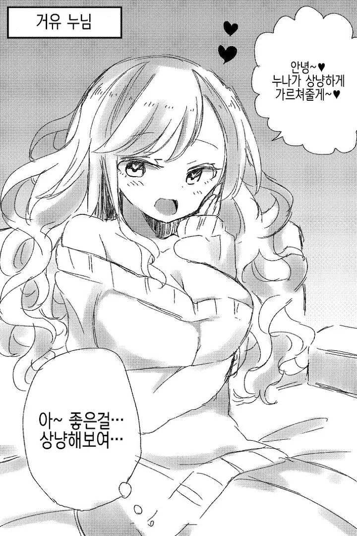 ㅇㄷ때러 간 만화 - 이미지 2