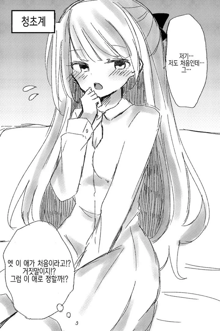 ㅇㄷ때러 간 만화 - 이미지 3
