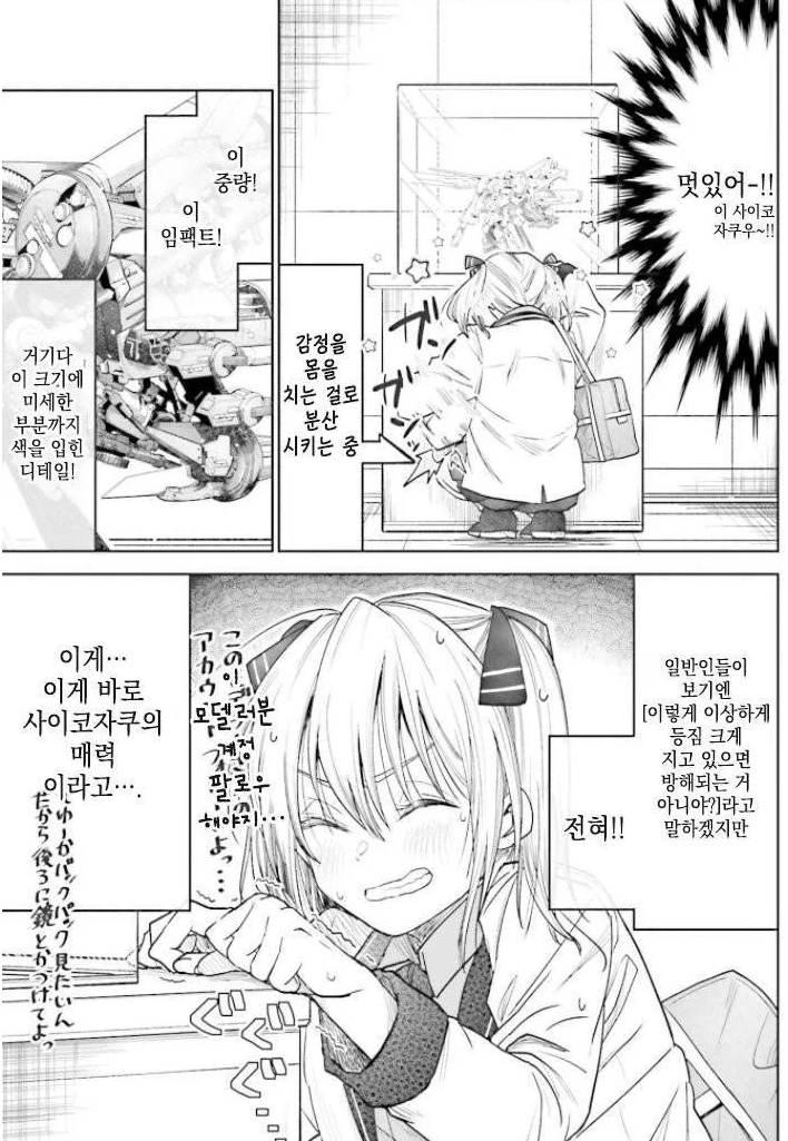 여고생의 은밀한 취미.manga - 이미지 2