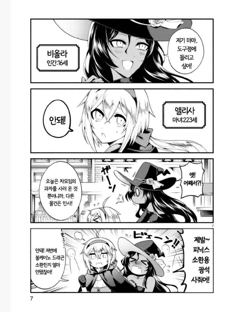 ㄹㄹ 마망이 ㄱㅇ 딸 키우는 만화 - 이미지 6