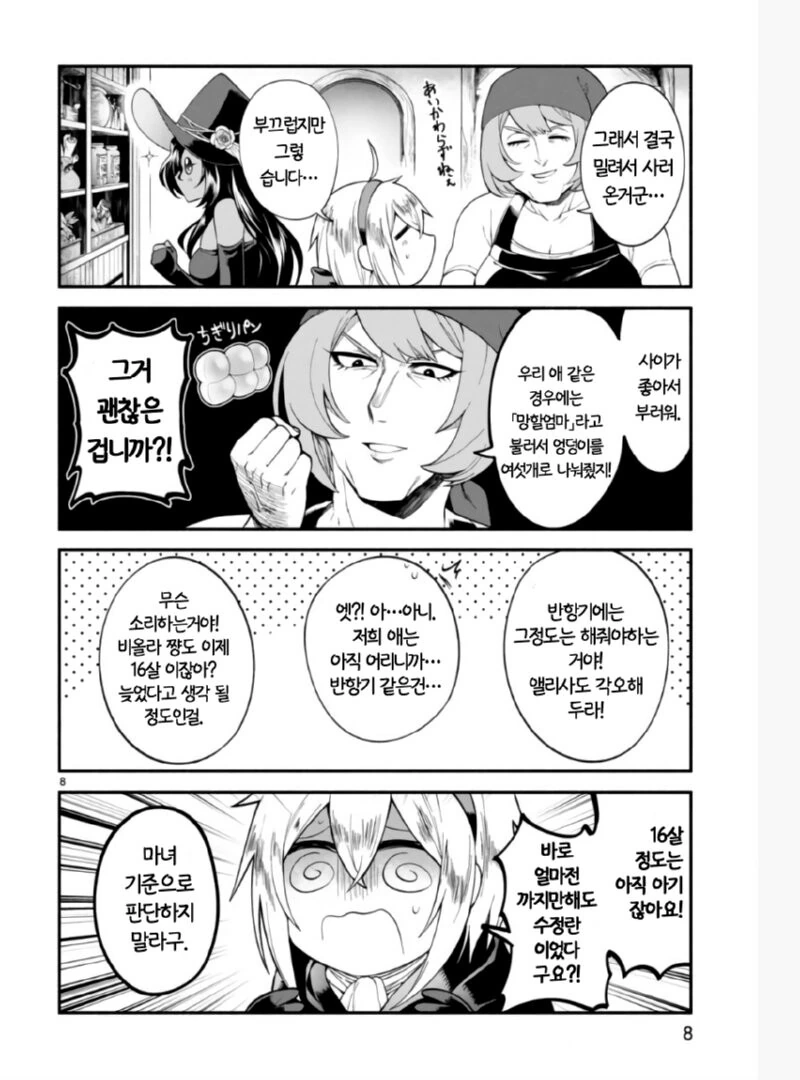 ㄹㄹ 마망이 ㄱㅇ 딸 키우는 만화 - 이미지 7
