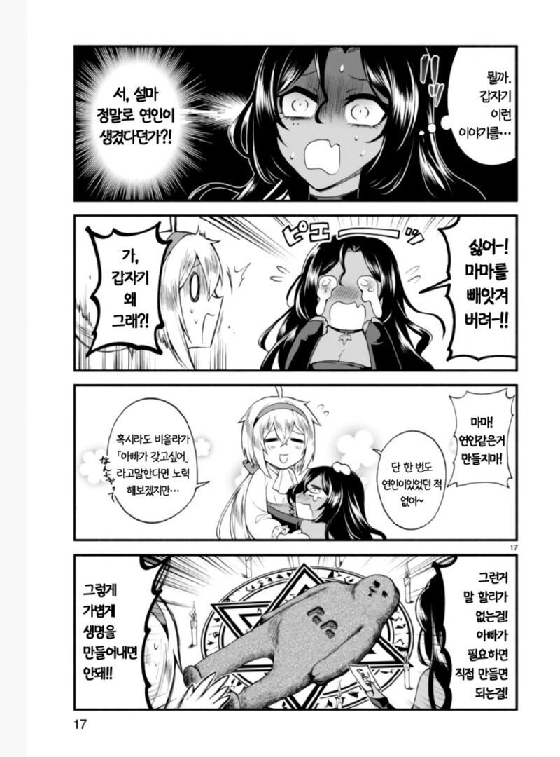 ㄹㄹ 마망이 ㄱㅇ 딸 키우는 만화 - 이미지 16