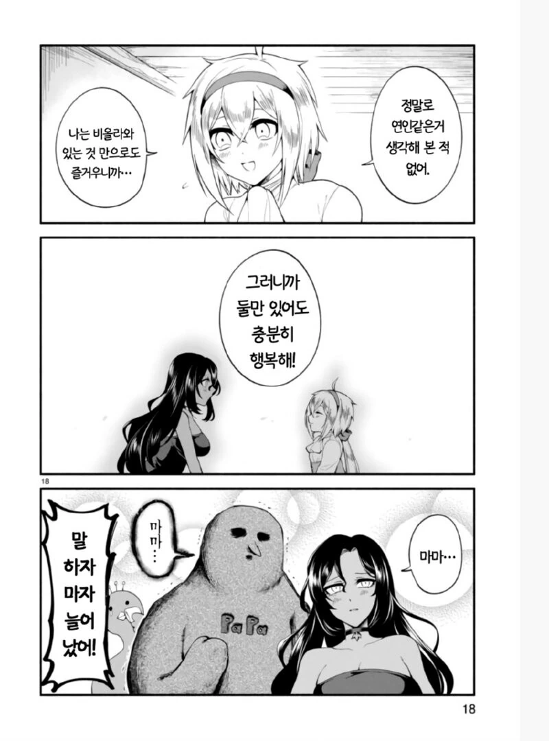 ㄹㄹ 마망이 ㄱㅇ 딸 키우는 만화 - 이미지 17