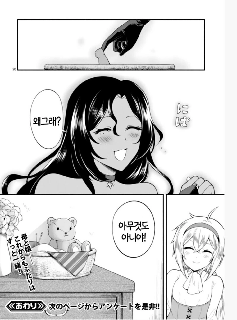 ㄹㄹ 마망이 ㄱㅇ 딸 키우는 만화 - 이미지 19