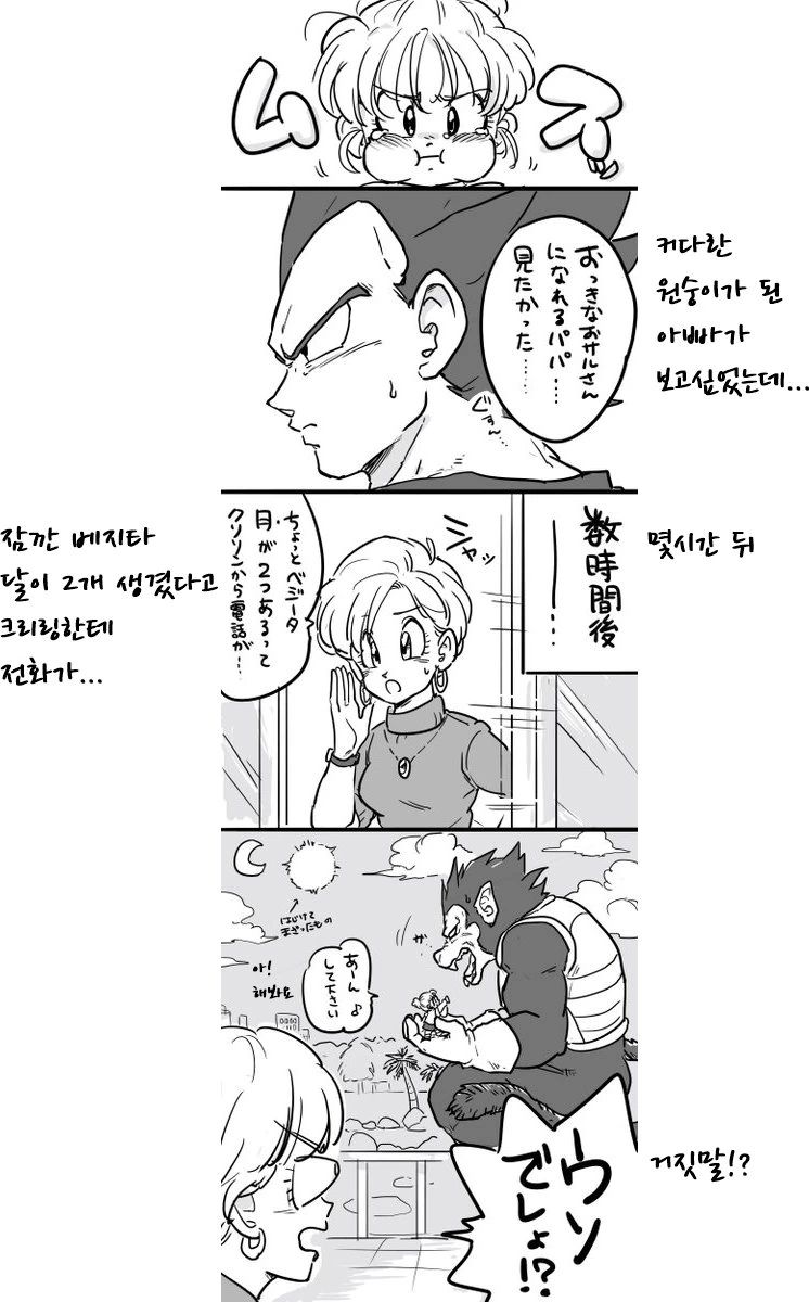 딸아이와 놀아주는 베지터 만화.manwha - 이미지 3