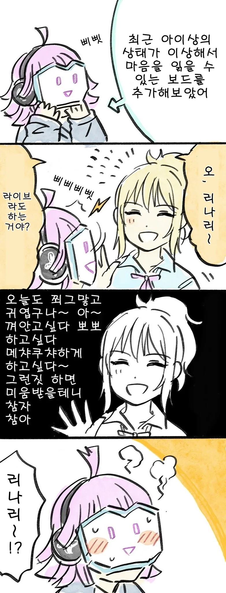럽라)생각을 읽을수 있는 장치를 개발한 리나