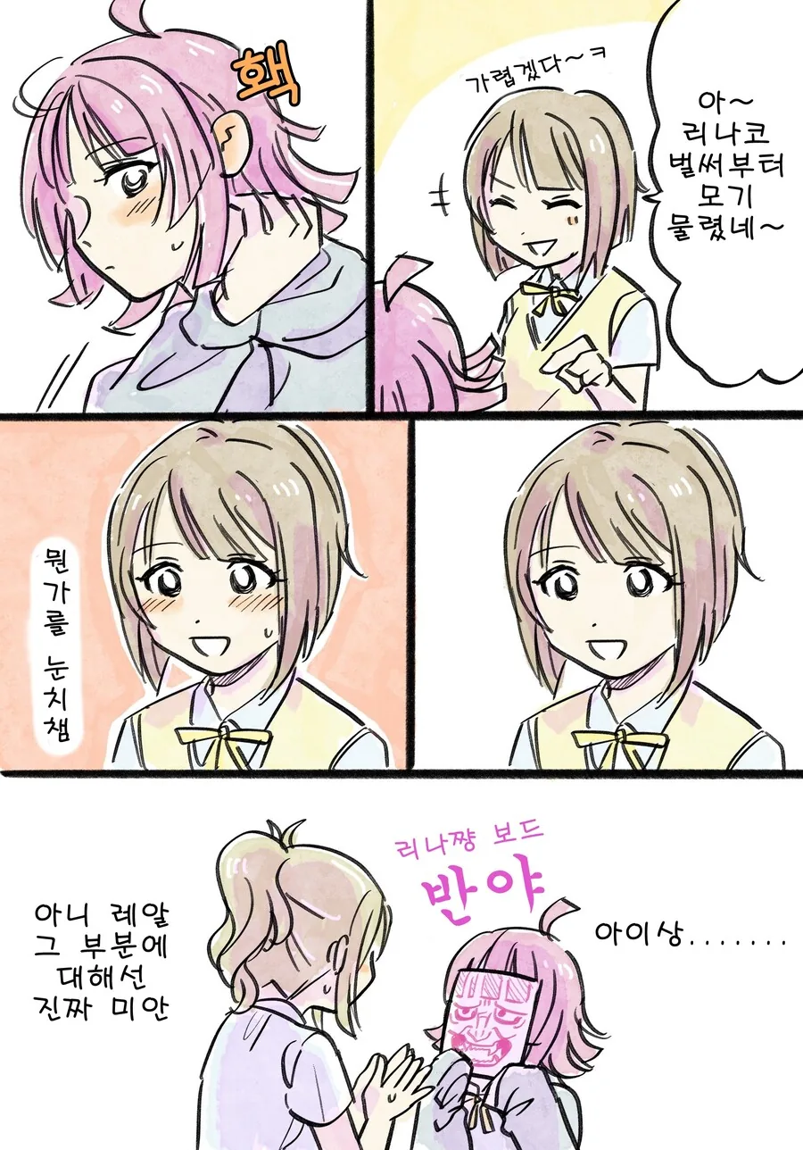 럽라)생각을 읽을수 있는 장치를 개발한 리나 - 이미지 2