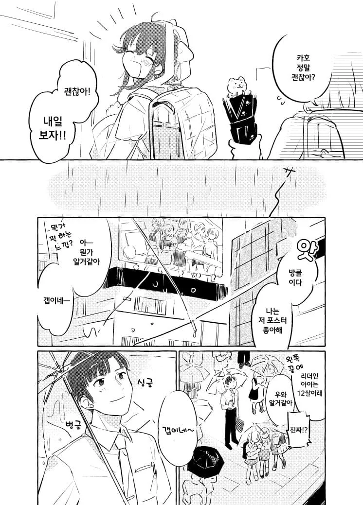 [@] 기압에도 지지 않는 코미야 카호.manhwa
