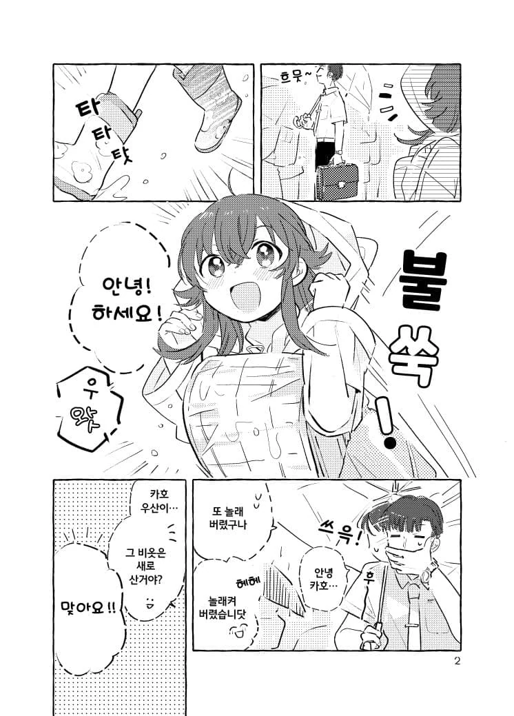 [@] 기압에도 지지 않는 코미야 카호.manhwa - 이미지 2
