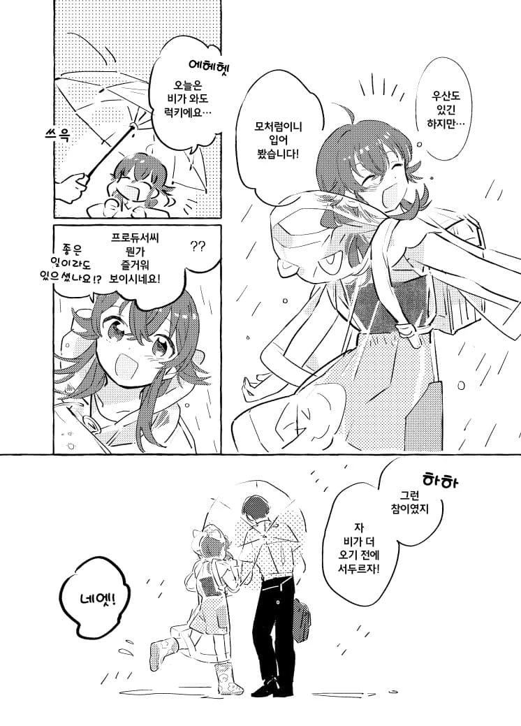 [@] 기압에도 지지 않는 코미야 카호.manhwa - 이미지 3