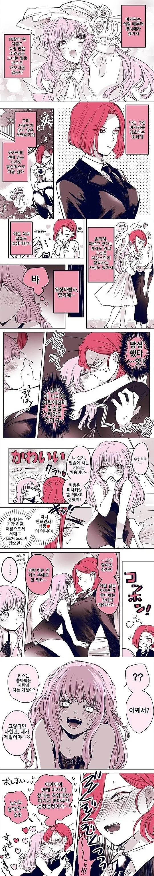 백합) ㄱㅇ 호랑이를 공략하는 ㄹㄹ 양