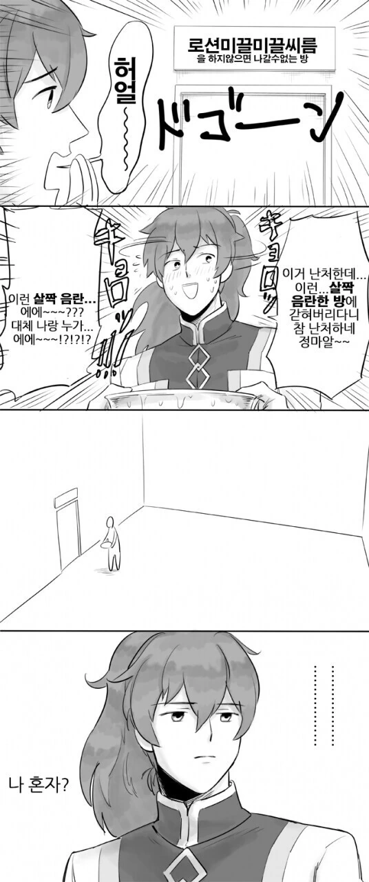 Fgo)로션으로 미끌씨름하지 않으면 못나가는 방 만화