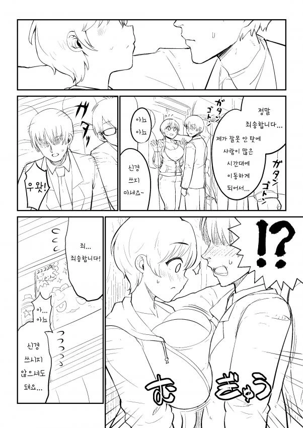 ㄱㅅ이 커서 다행인 만화.manwha