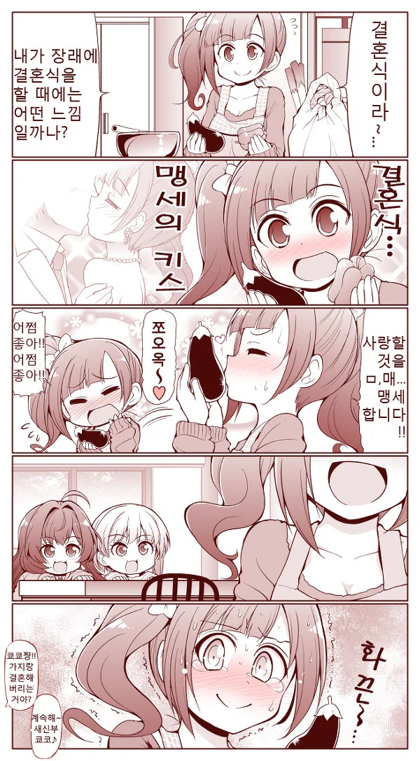[@] 새댁돌 만화
