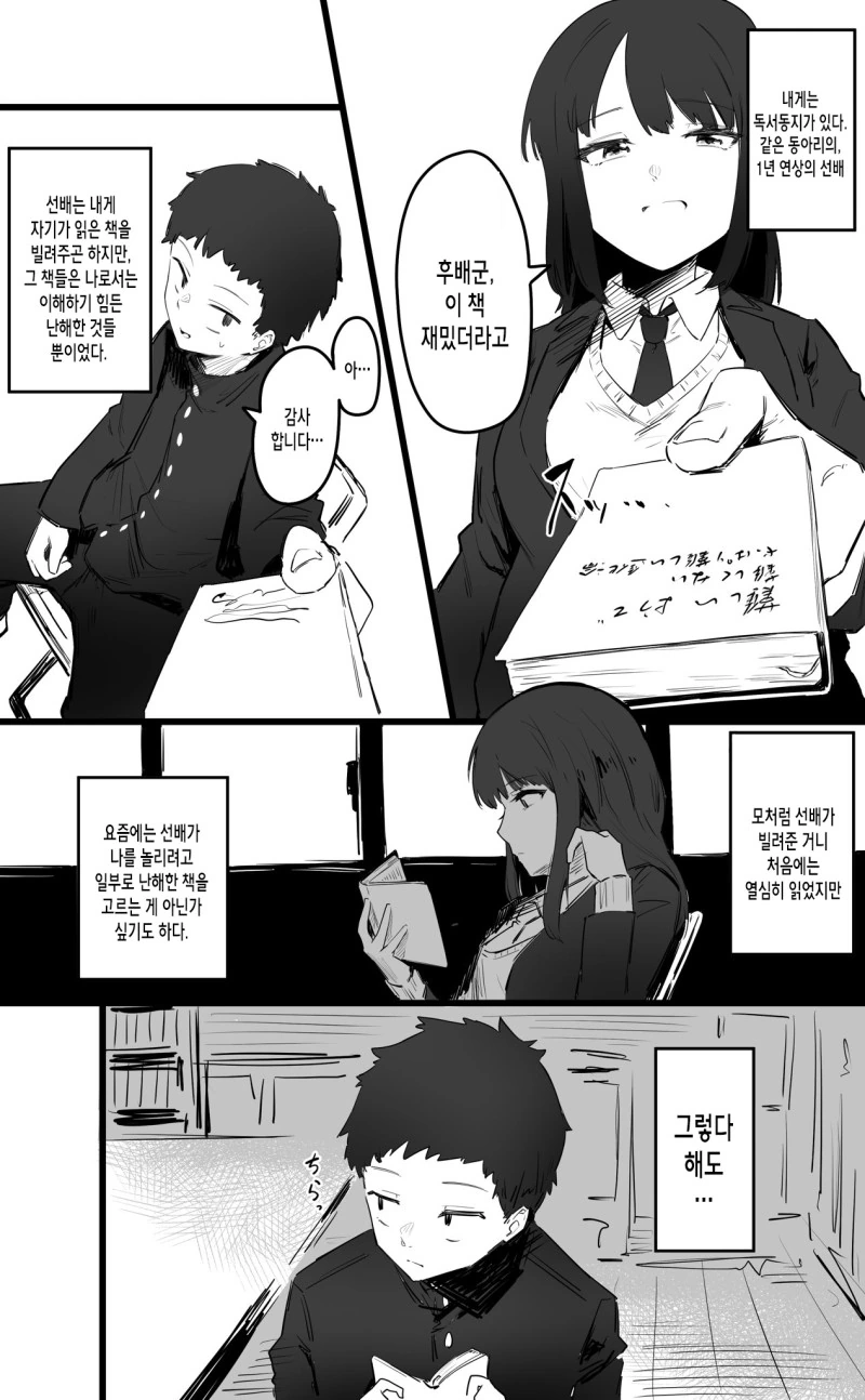 독서부 선배가 미소짓는 만화.manga