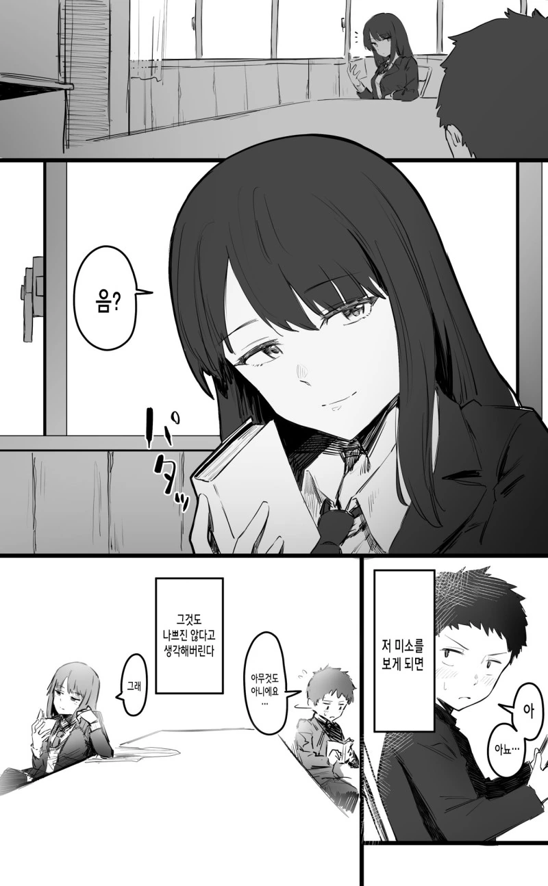 독서부 선배가 미소짓는 만화.manga - 이미지 2