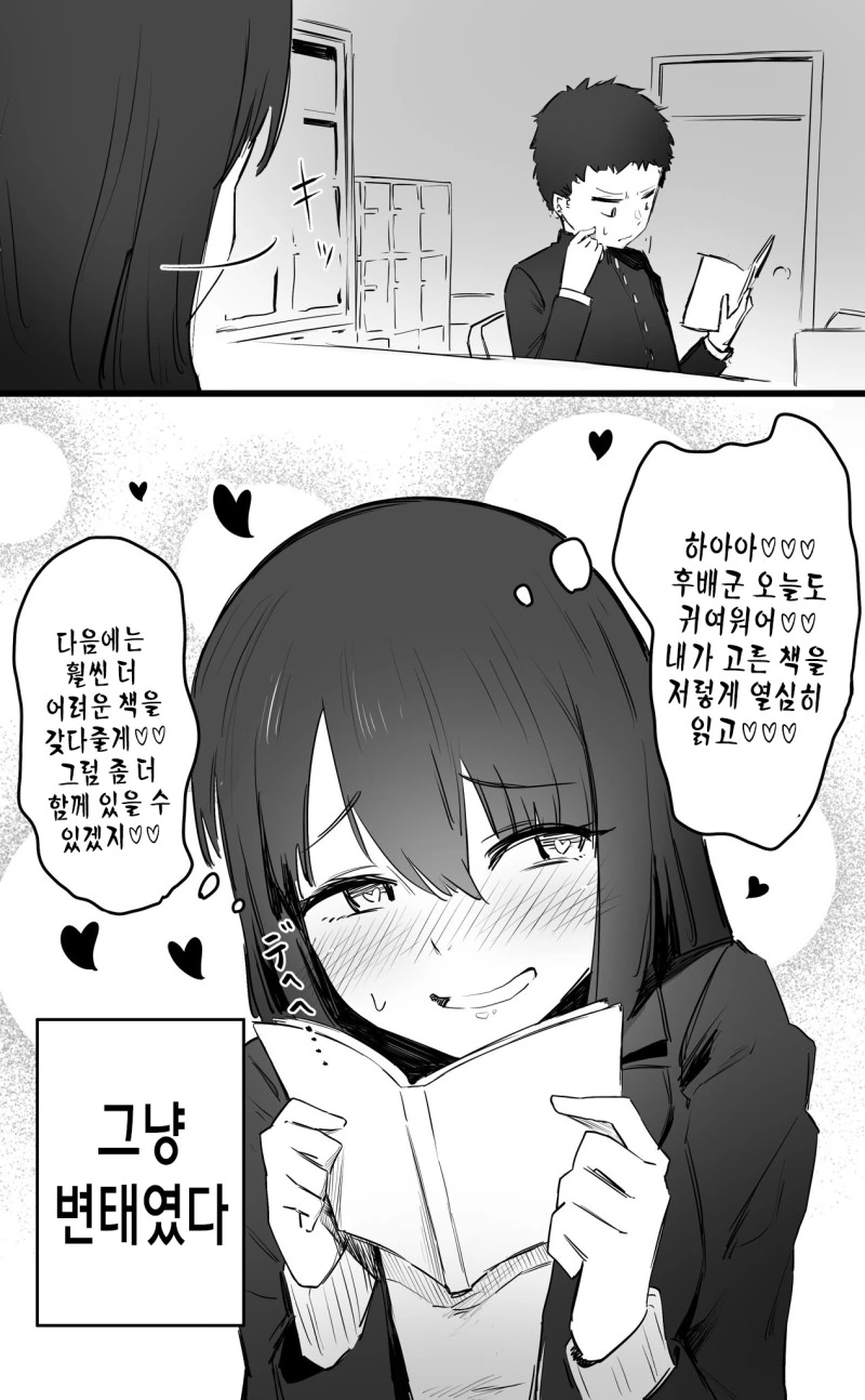 독서부 선배가 미소짓는 만화.manga - 이미지 3