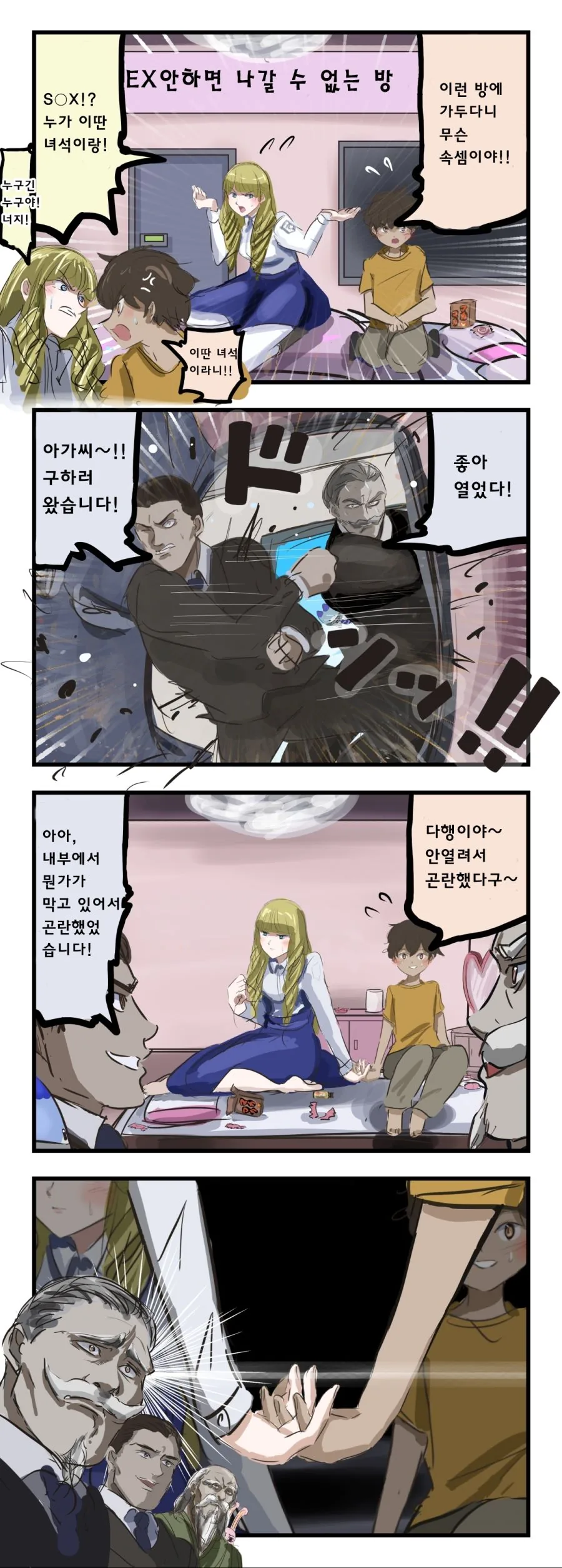 재벌 아가씨가 ♥스하지 못하면 나갈 수 없는 방에 갇힌 Manga