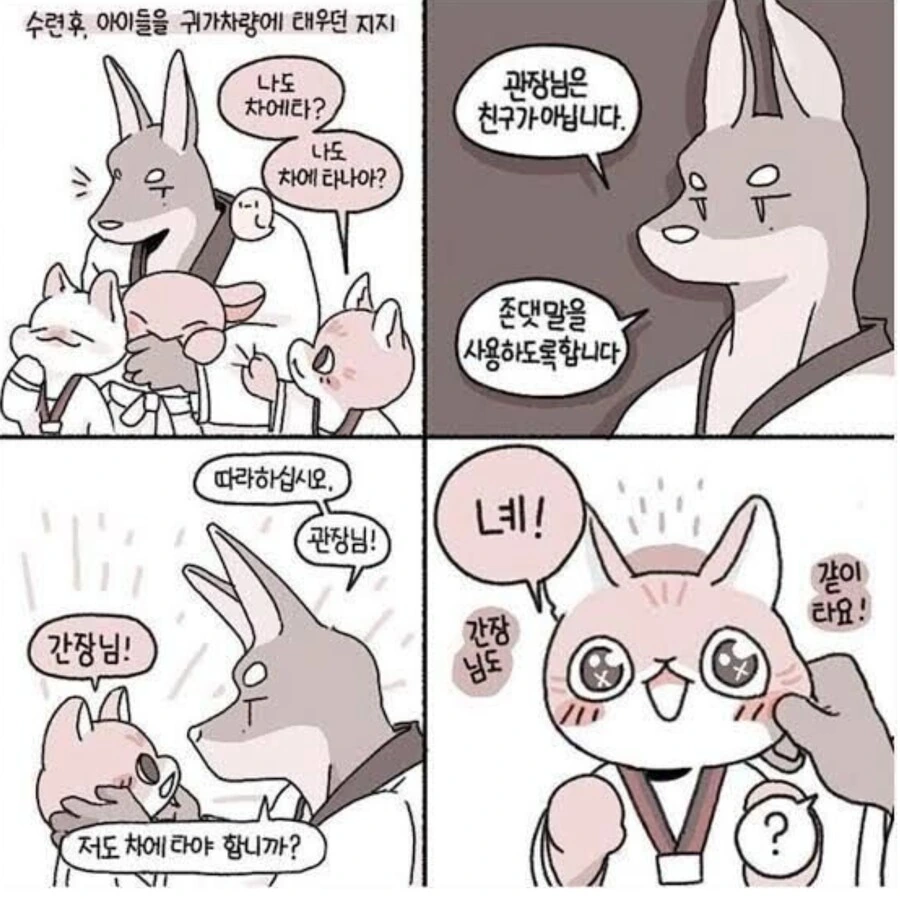 태건도 간장님 만화 - 이미지 2
