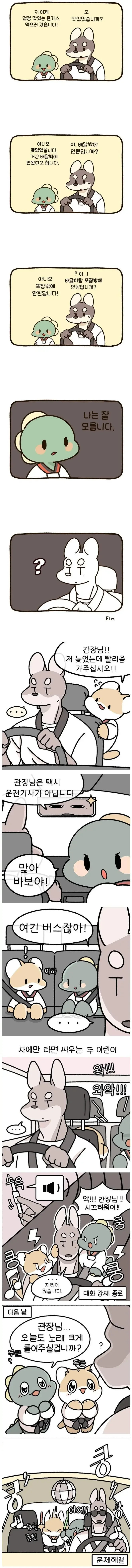 태건도 간장님 만화 - 이미지 3
