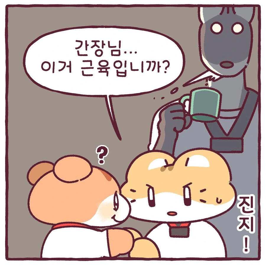 태건도 간장님 만화 - 이미지 12
