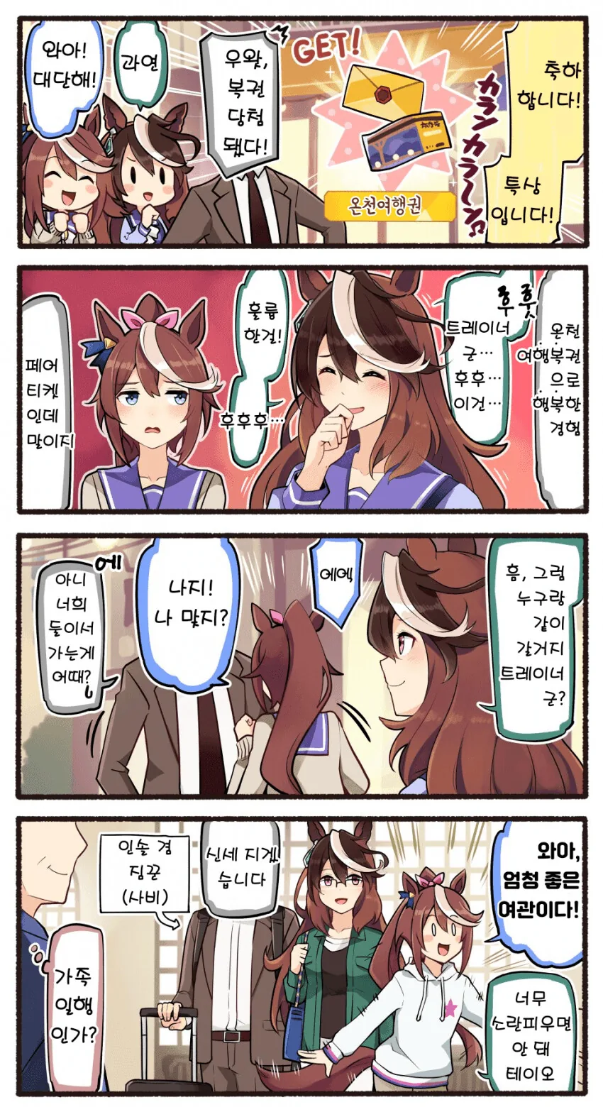 [말딸] 온천여행